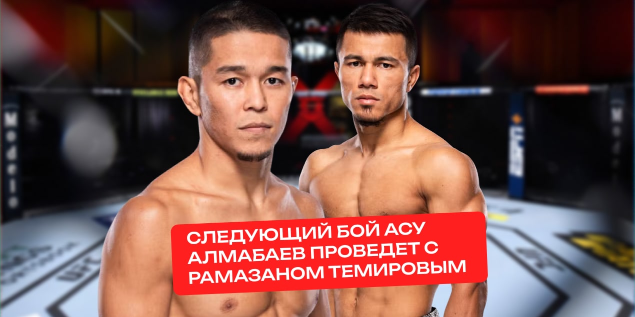 Асу Алмабаев против Рамазан Темиров