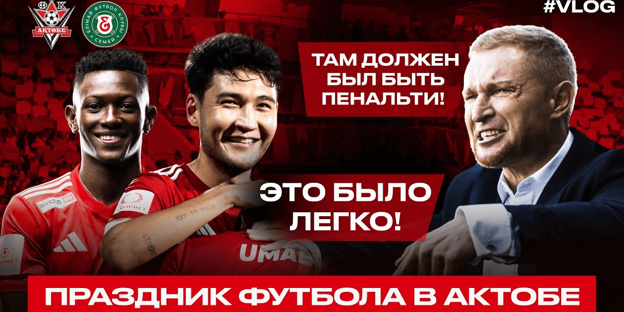КАСЫМЕССИ ЗАБИЛ ШЕДЕВР СО ШТРАФНОГО! Карпович взорвался из-за судей | Обзор матча Актобе 1:0 Елимай