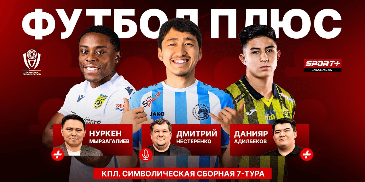 Футбол Плюс: "Актобе" и "Кайрат" остались без лидеров| Открытие сезона| Символическая сборная 7-тура