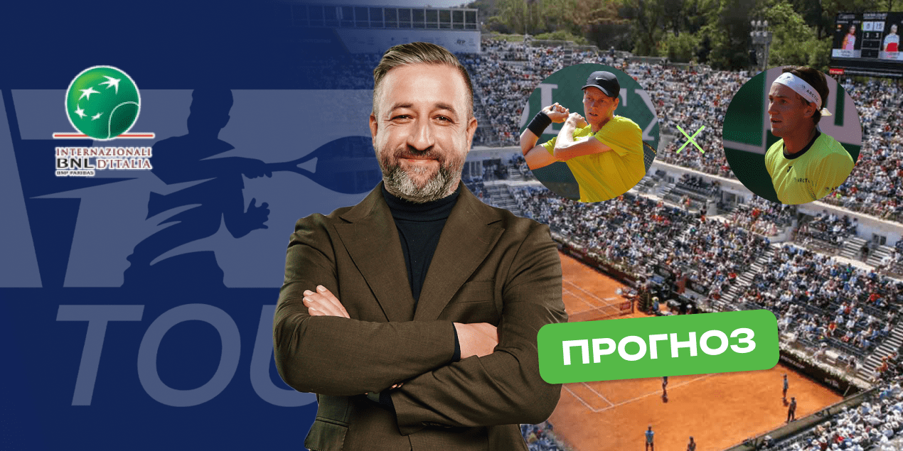 Синнер - Рууд: прогноз на 15.05.25