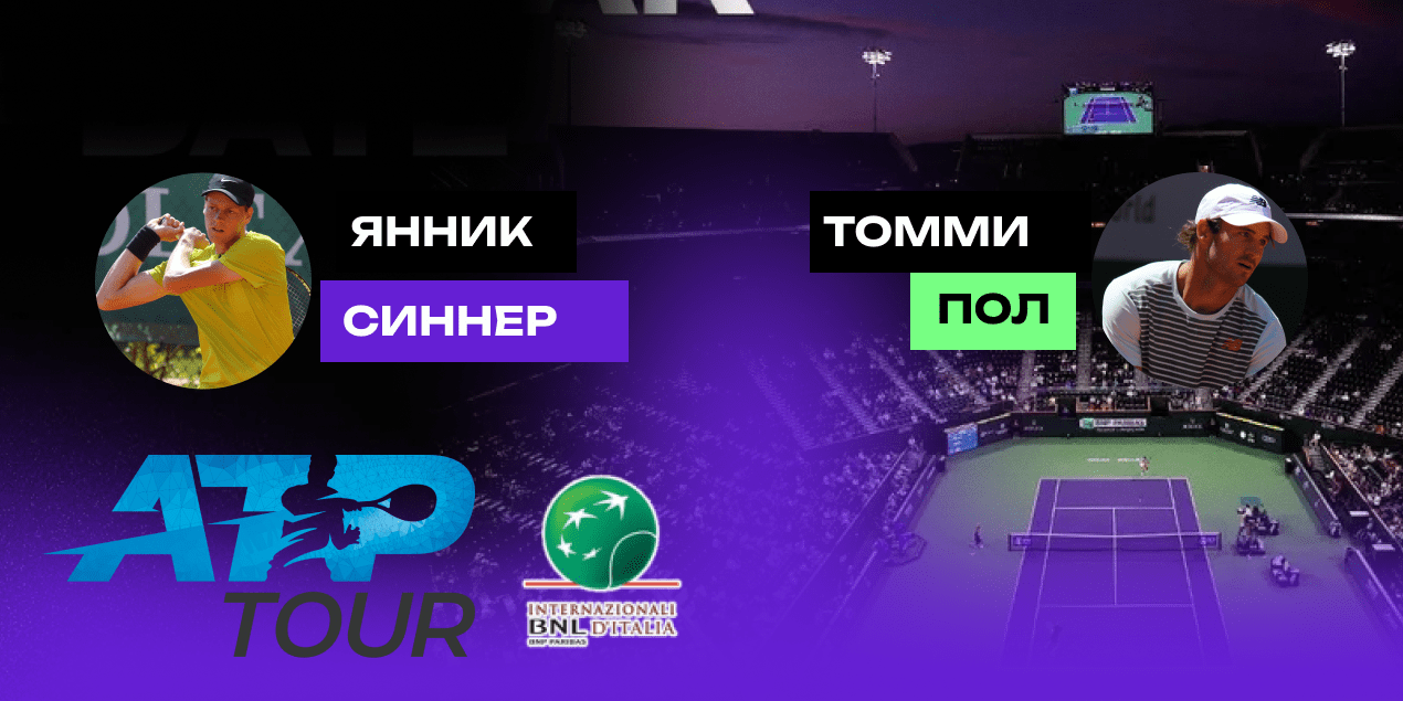 Янник Синнер — Томми Пол, статистика 16.05.2025