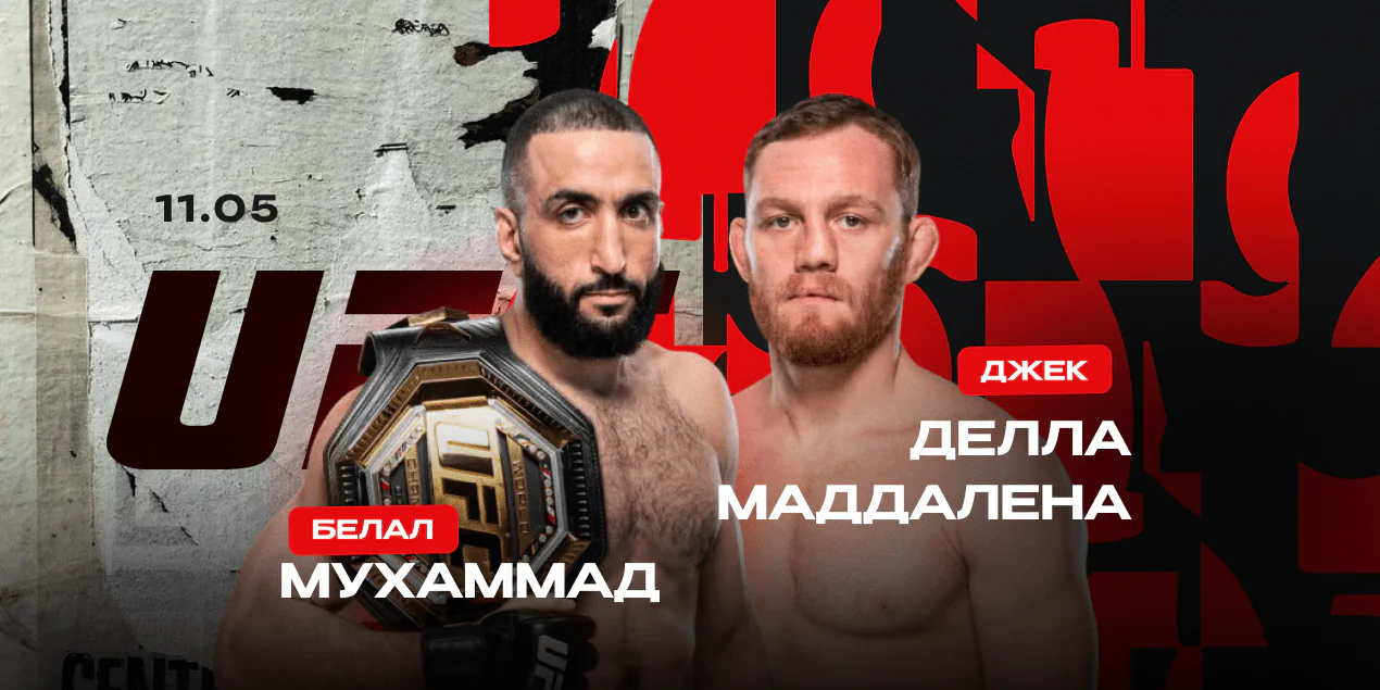 Белал Мухаммад — Джек Делла Маддалена