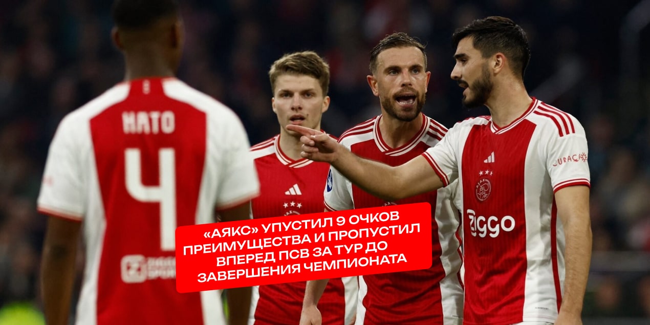 Аякс