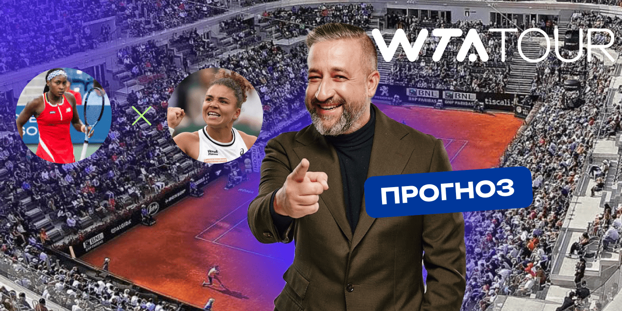 Гауфф - Паолини: прогноз на финал WTA 1000 в Риме