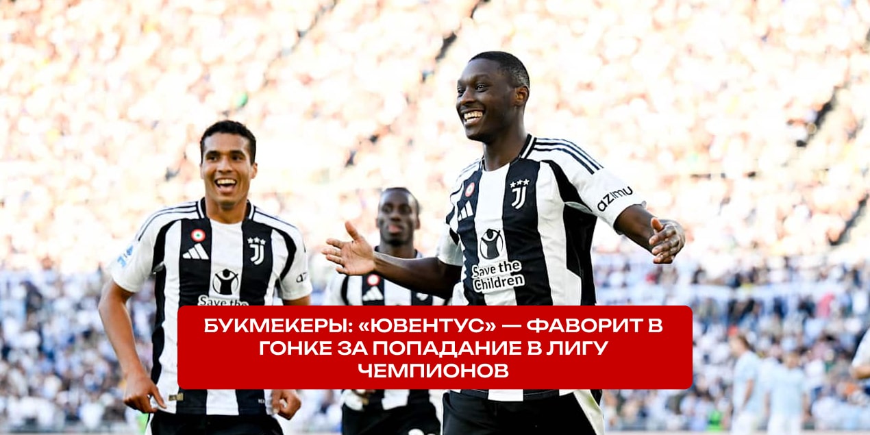 Ювентус