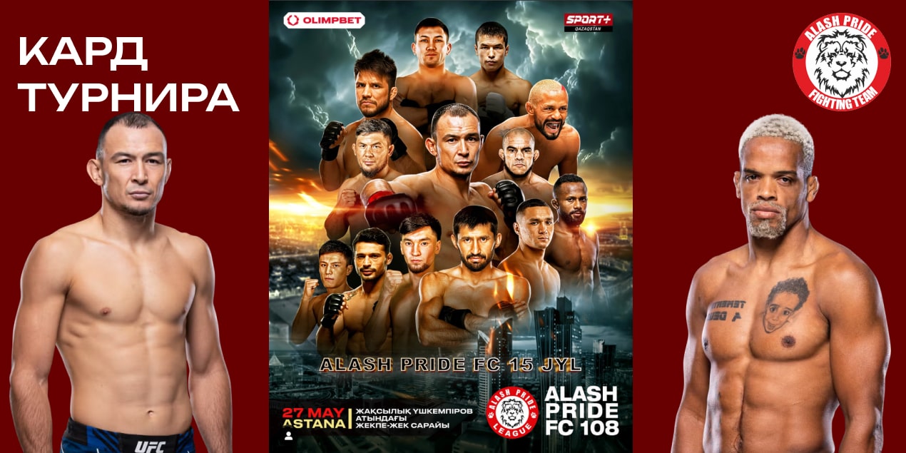 Alash Pride FC 108 в Астане