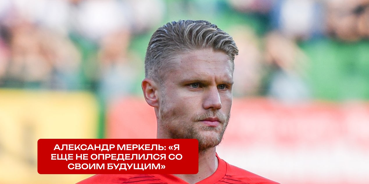 Александр Меркель