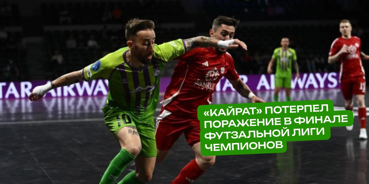 Парма - Кайрат 4 мая 2025
