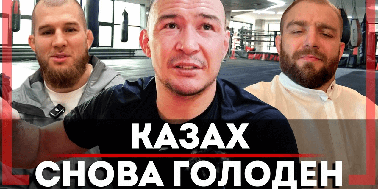 КОНФЛИКТ с Дивничем, БОЙ с Раисовым - Дамир Исмагулов: ВОЗВРАЩЕНИЕ в UFC или КОНТРАКТ с ACA, Царукян