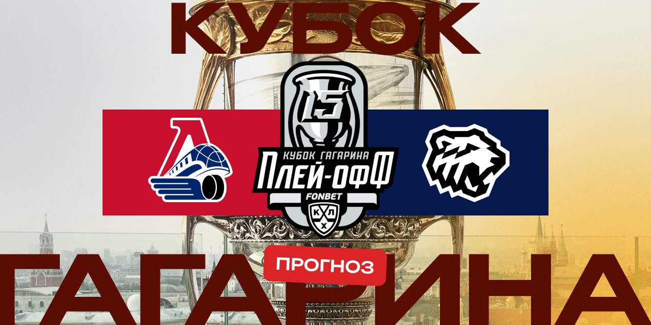 Локомотив — Трактор, прогноз на матч 21.05.2025