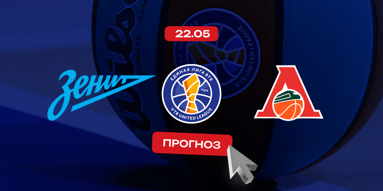 «Зенит» — «Локомотив-Кубань», прогноз 22.05.2025