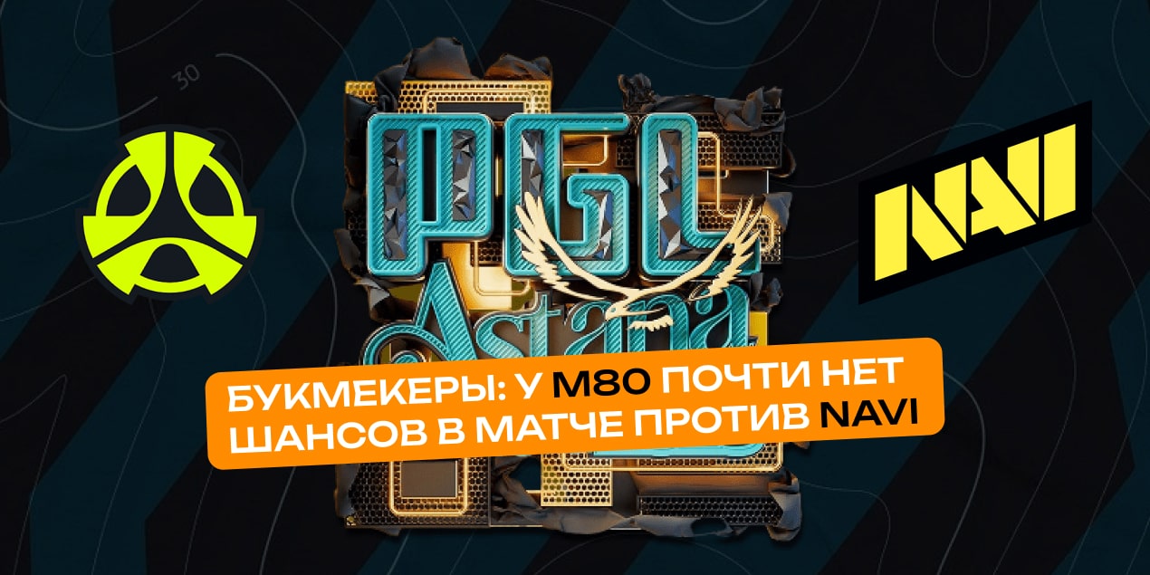Коэффициенты на матч Natus Vincere - M80 10 мая, PGL Astana 2025