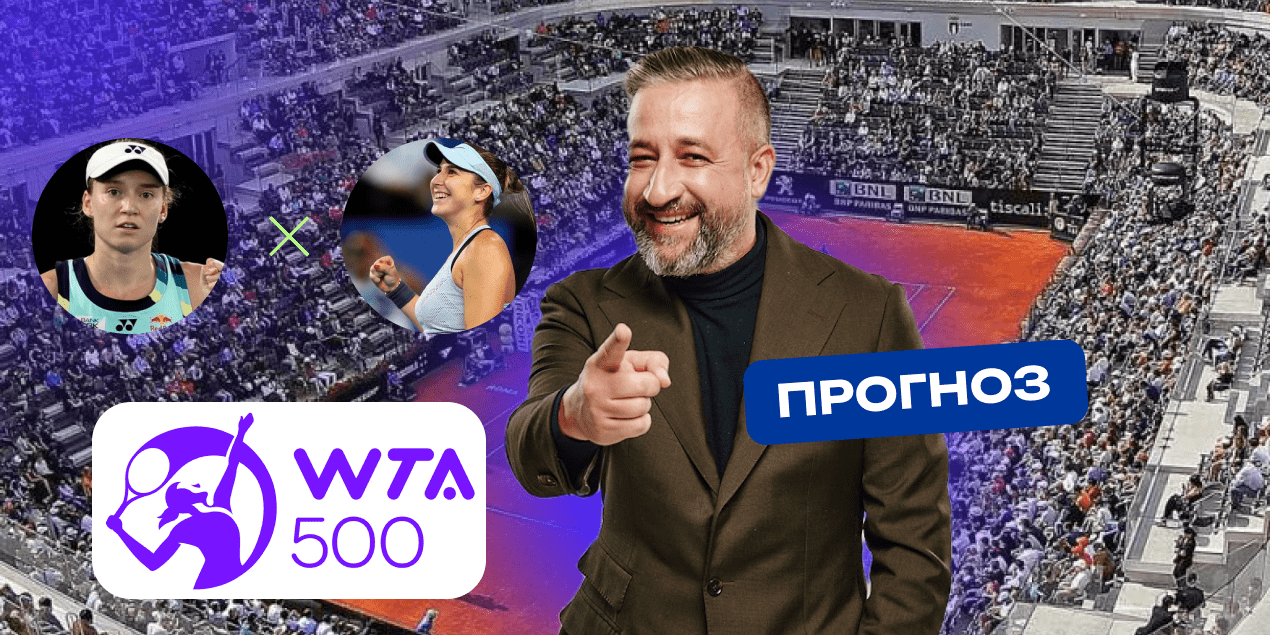 Рыбакина - Бенчич прогноз на 25.05.25, Ролан Гаррос