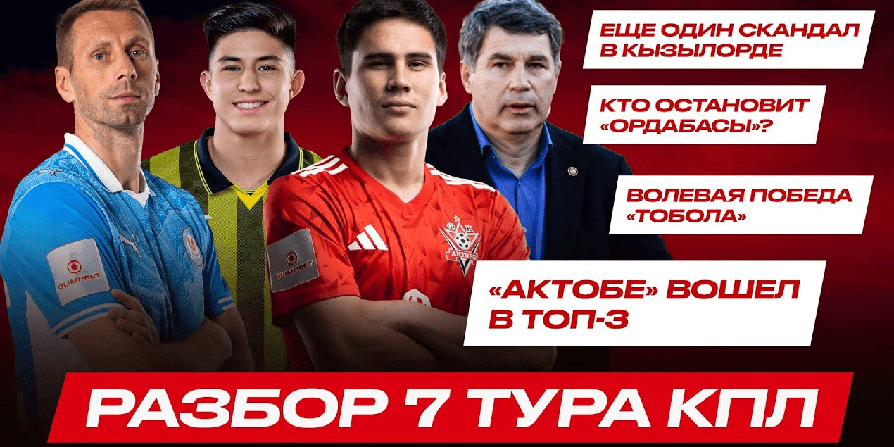 ДАСТАН САТПАЕВ СНОВА В УДАРЕ | VAR ошибся в пользу Актобе? Обзор седьмого тура Премьер-Лиги!