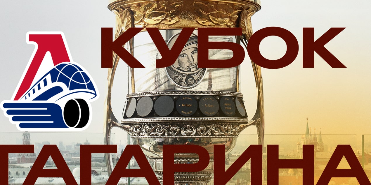«Локомотив»