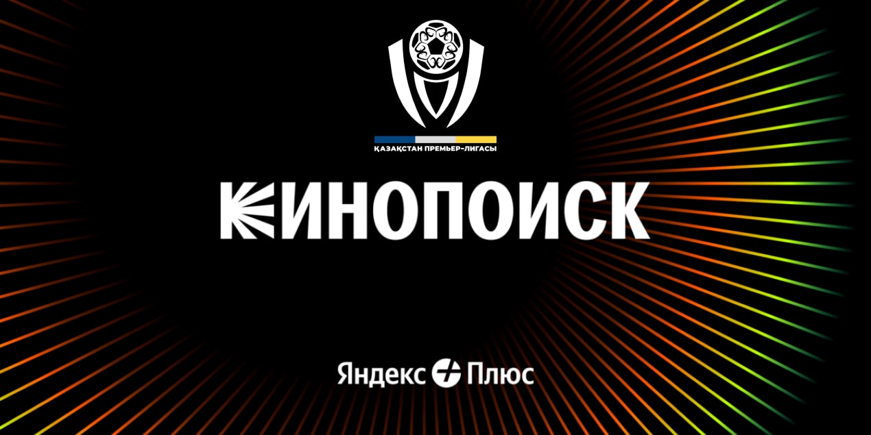 Матчи КПЛ на Кинопоиске