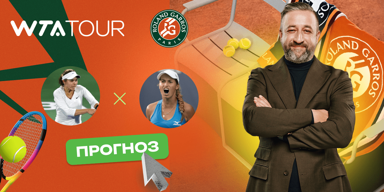 Гарланд - Путинцева: прогноз Roland Garros 2025