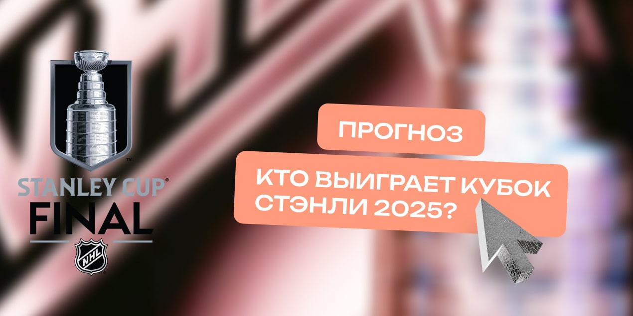 Эдмонтон — Флорида, прогноз на финальную серию НХЛ
