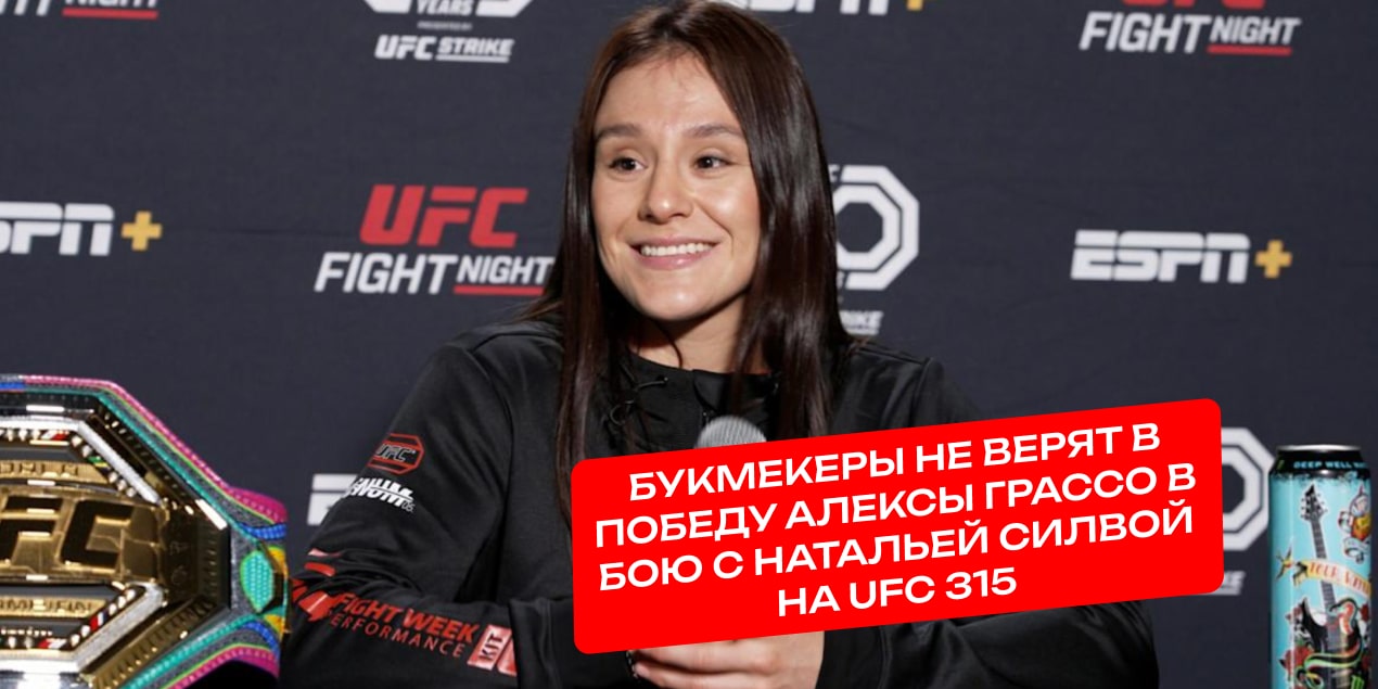 Грассо против Силвы