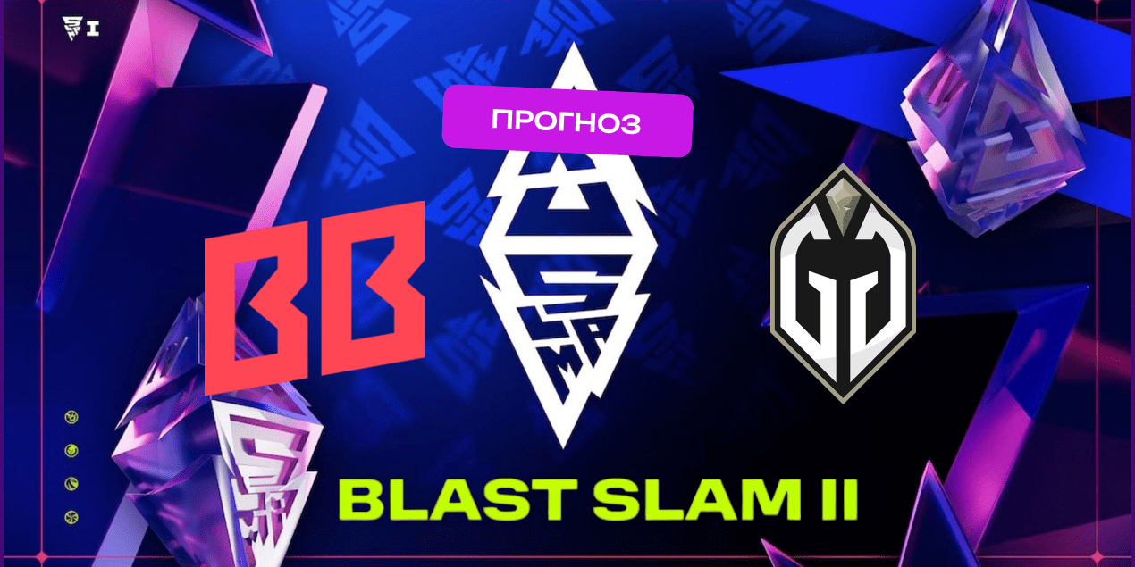 BB Team — Gaimin Gladiators: прогноз на матч 27 мая 2025, Дота 2, DreamLeague Season 26