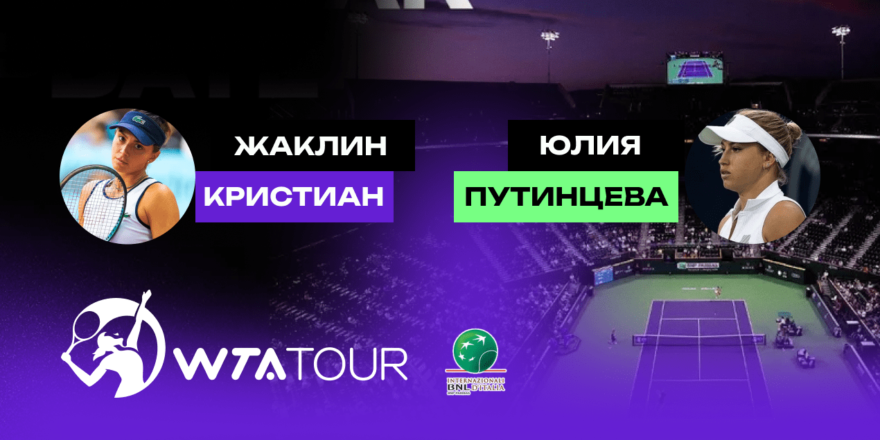 Прогноз на матч Жаклин Кристиан — Юлия Путинцева 08.05.2025