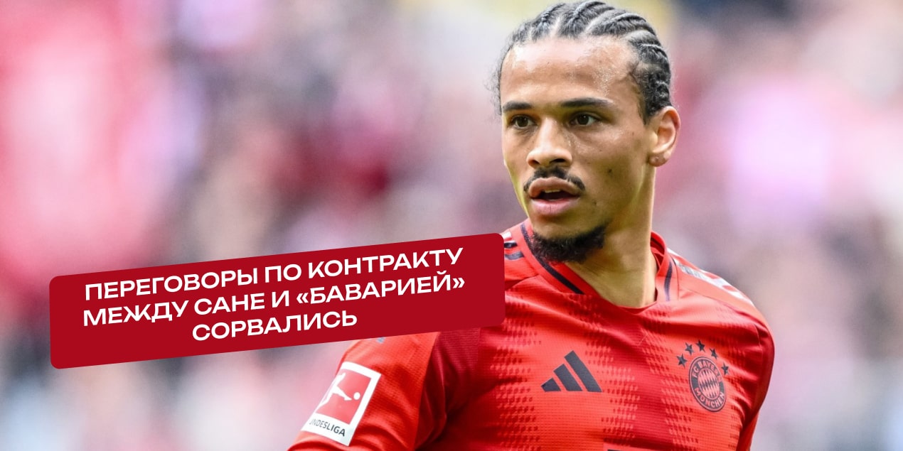 Лерой Сане