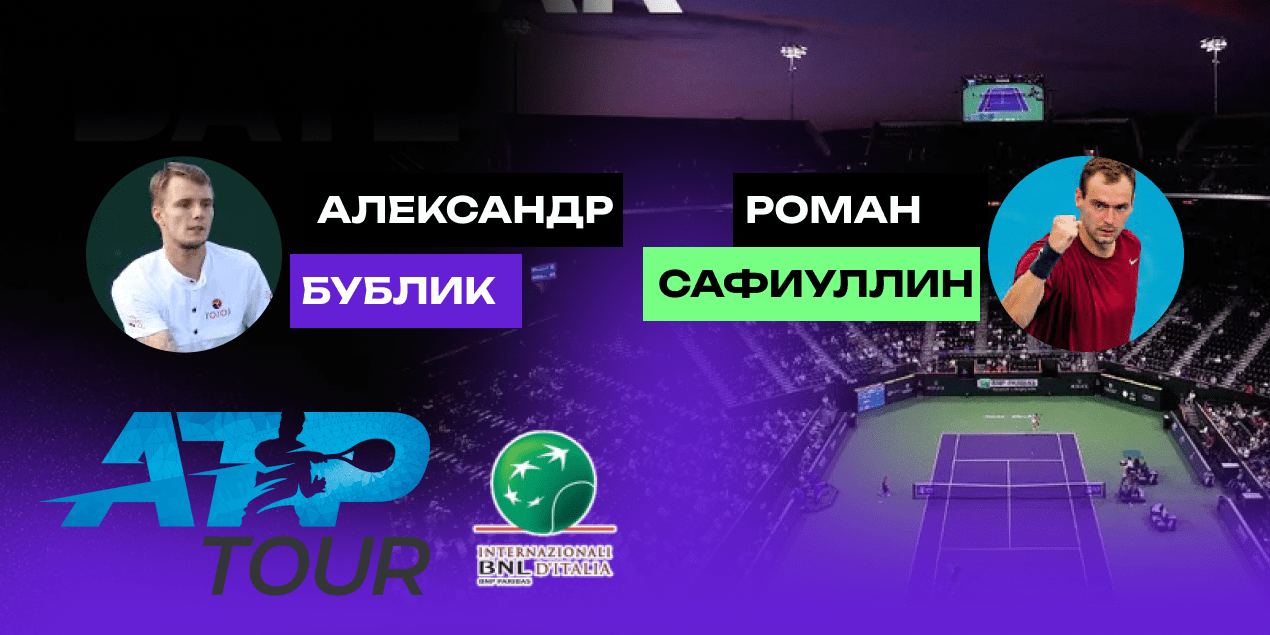 Прогноз на матч Александр Бублик — Роман Сафиуллин 08.05.2025