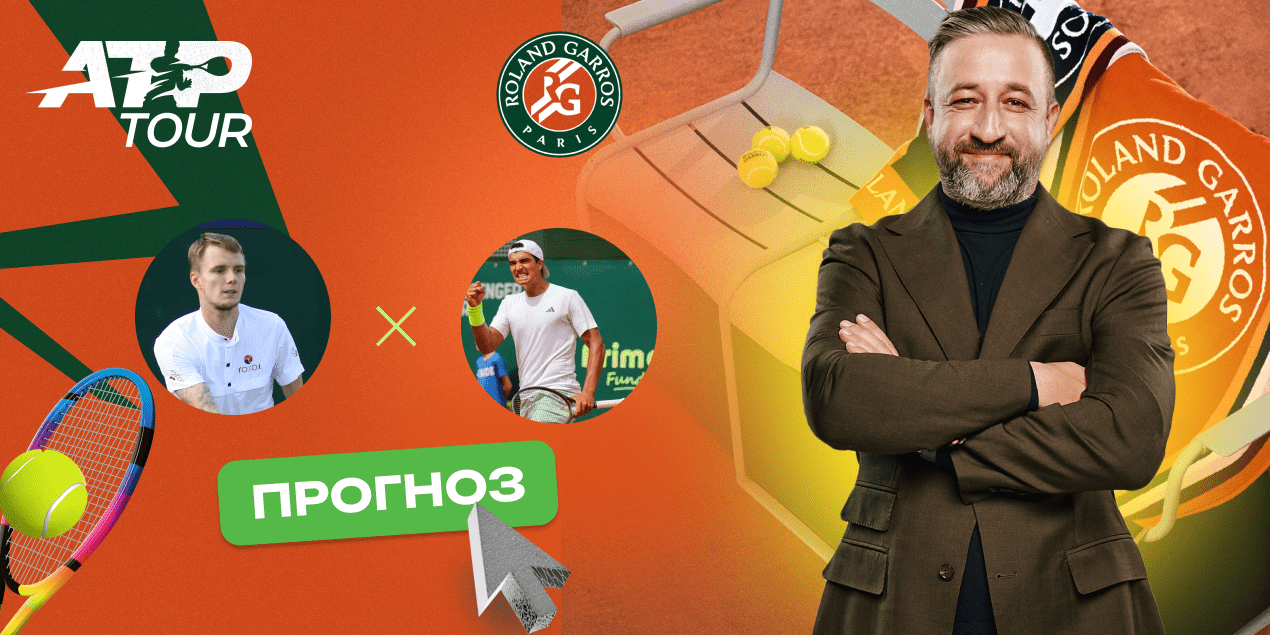 Бублик - Роша: прогноз на Ролан Гаррос