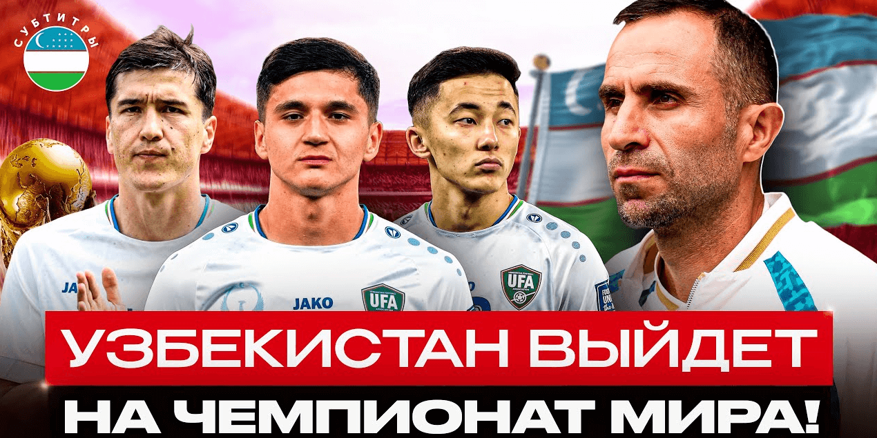 Узбекистан на пороге ЧЕМПИОНАТА МИРА | Тимур КАПАДЗЕ, Джепаров, Чигодаев, ХУСАНОВ