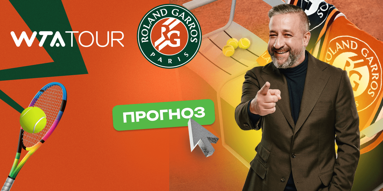 Путинцева - Сьерра прогноз на Roland Garros 2025