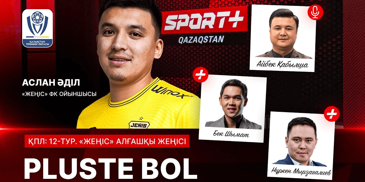 PLUSTE BOL: ҚПЛ. 12-ТУР МАТЧТАРЫНА ТАКТИКАЛЫҚ ШОЛУ | ҚОНАҚТА АСЛАН ӘДІЛ