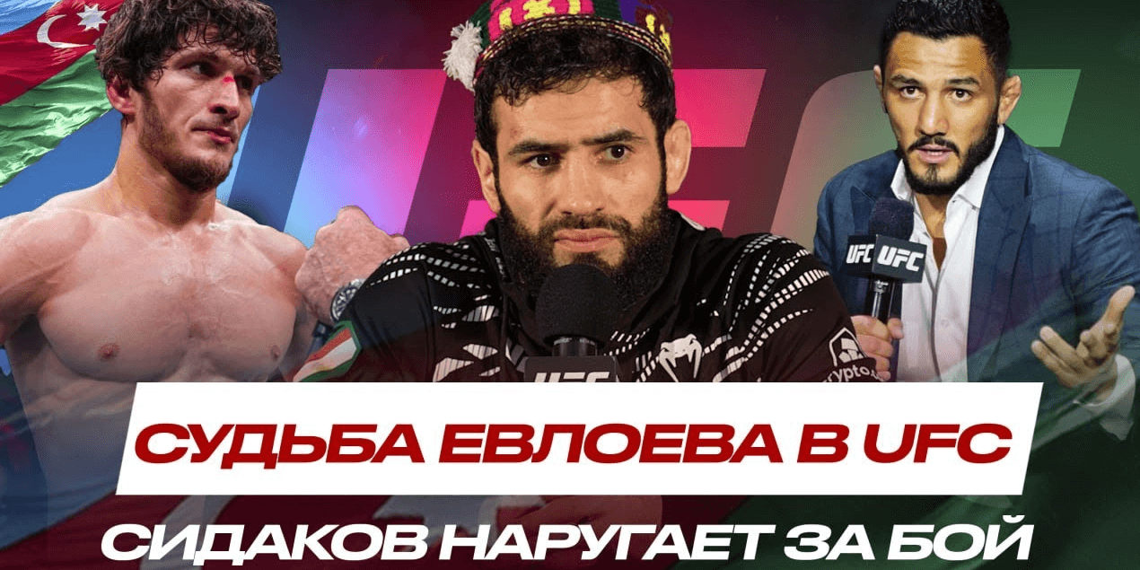 Сидаков БУДЕТ ЧИТАТЬ НОТАЦИИ! ТАДЖИК в ТОП 15 UFC? Мухаммад Наимов ПОБЕДА на #UFCBaku