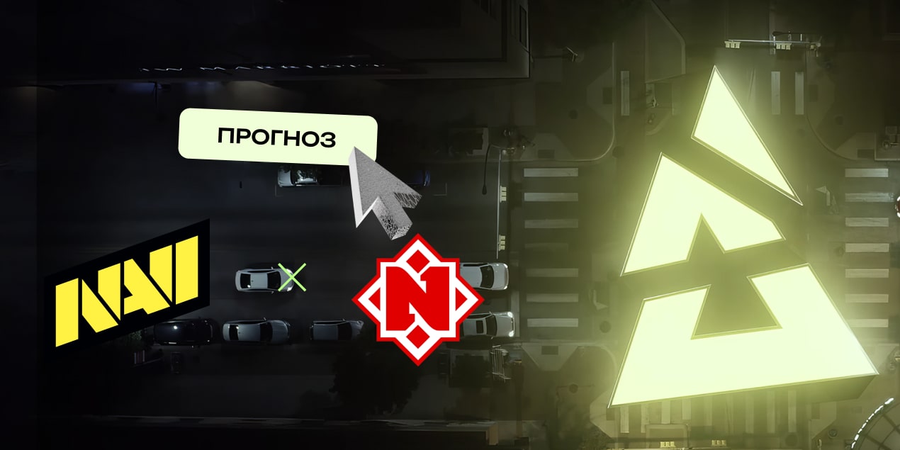 Прогноз Natus Vincere – Nemiga