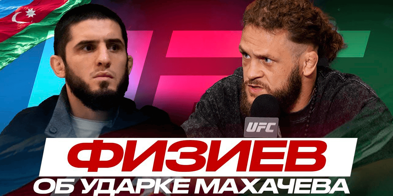 У Махачева БОЛЬШЕ НЕТ ПРОБЛЕМ с УДАРКОЙ? Рафаэль Физиев о ПОДДЕРЖКЕ Казахстана, БУДУЩЕЕ в UFC