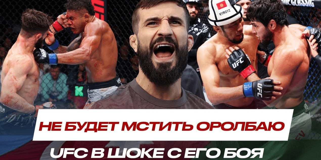 ЧЕРНЫЙ ВОЛК о МЕСТИ Оролбаю! ЗАБРАЛ 100 000 $ ЗА НОКАУТ ВЕЧЕРА Назим Садыков #UFCBaku