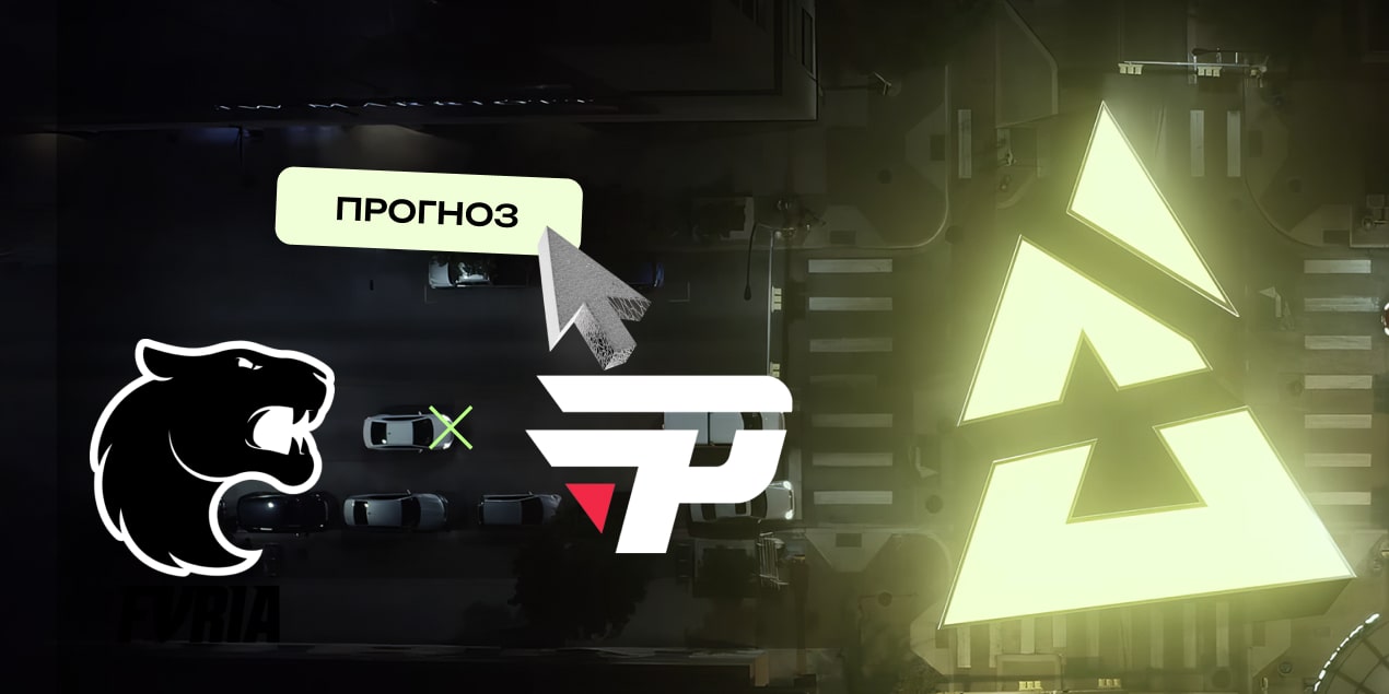 FURIA – paiN Gaming: прогноз на матч 19 июня 2025, BLAST.tv Austin Major