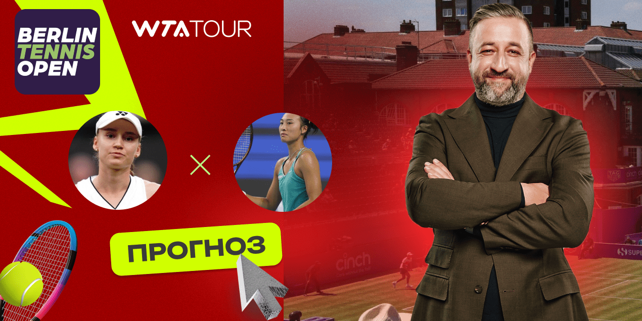 Рыбакина - Чжэн: прогноз на турнир WTA 500 в Берлине