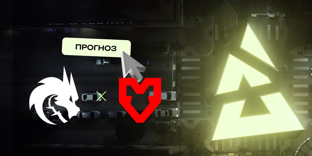 Team Spirit – MOUZ: прогноз