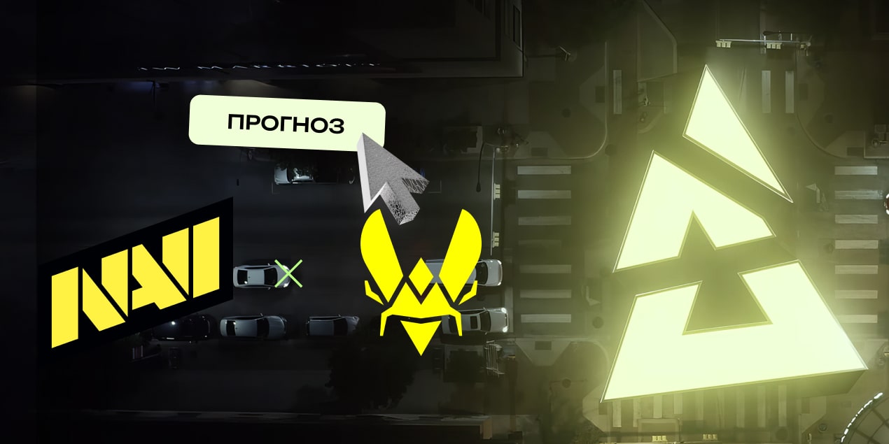 Natus Vincere – Team Vitality прогноз