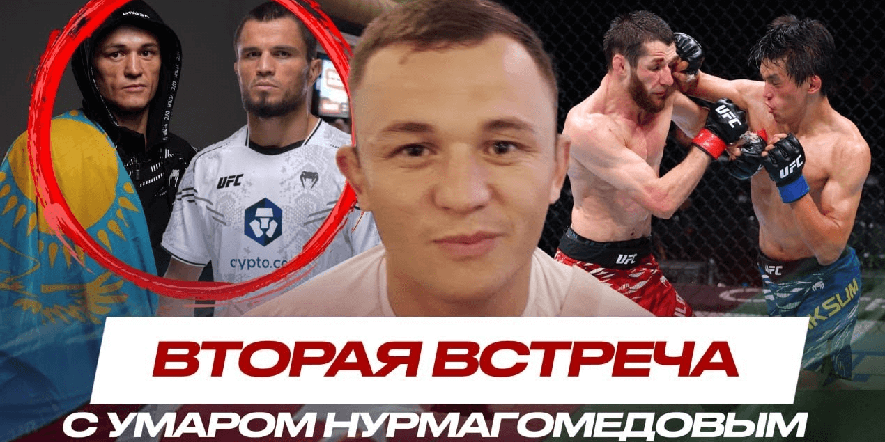 Уланбеков VS Азат на UFC: ЧТО ПО РЕШЕНИЮ? Бекзат Алмахан о ВСТРЕЧЕ с Умаром Нурмагомедовым на #ufc