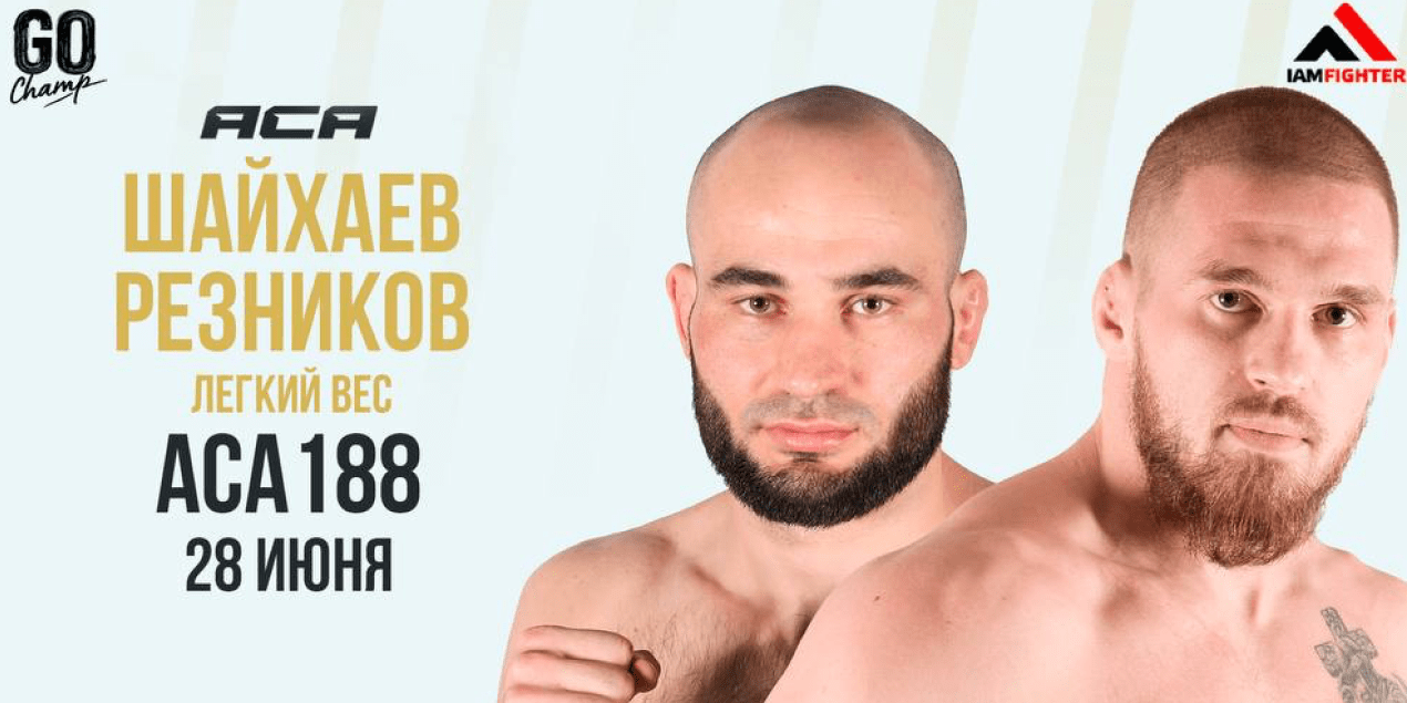 Артем Резников и Дауд Шайхаев., прогноз на бой 28.06.25