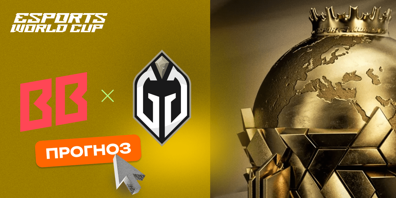BB Team — Gaimin Gladiators: прогноз на матч 8 июля 2025, Дота 2, Esports World Cup 2025