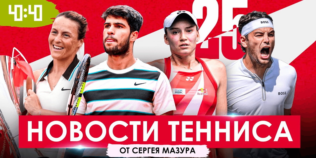 РЫБАКИНУ ВЫБИЛА ПЕНСИОНЕРКА? Фриц снова раздавил Зверева! Главные новости тенниса