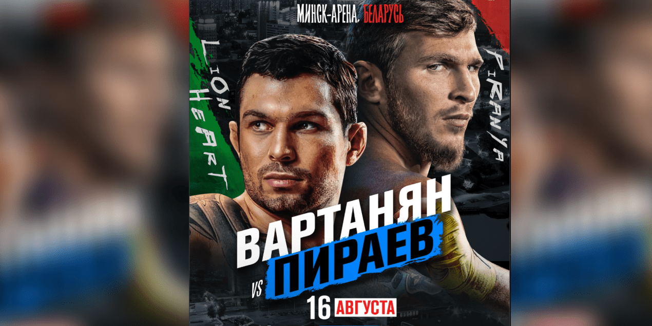 Эдуард Вартанян — Мариф Пираев