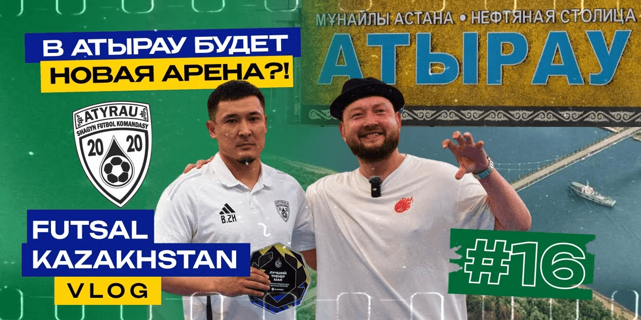 Новая арена в Атырау? | Футзал в нефтяной столице | Что с молодежкой? | Полуфинал Атырау - Кайрат