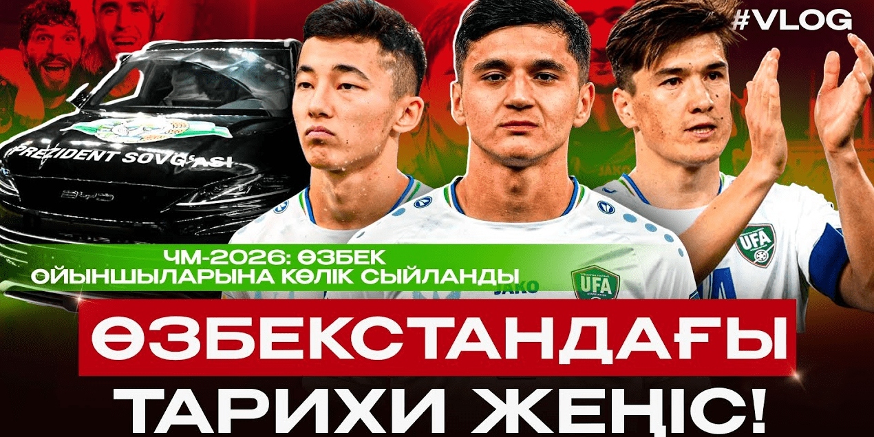 Казахстанец на матче Узбекистан – Катар: «Это исторический момент!»