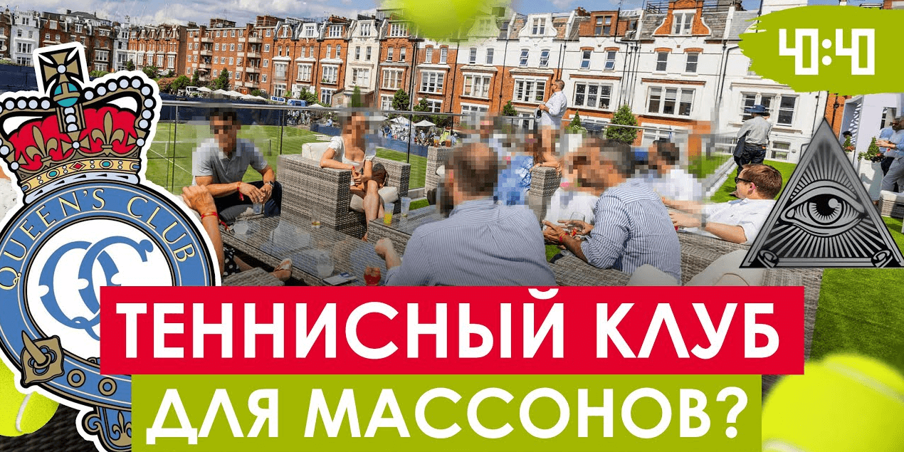 ВСЁ О КОЛЫБЕЛИ ТЕННИСА | История, рекорды и интересные факты о Queen’s Club Championships!