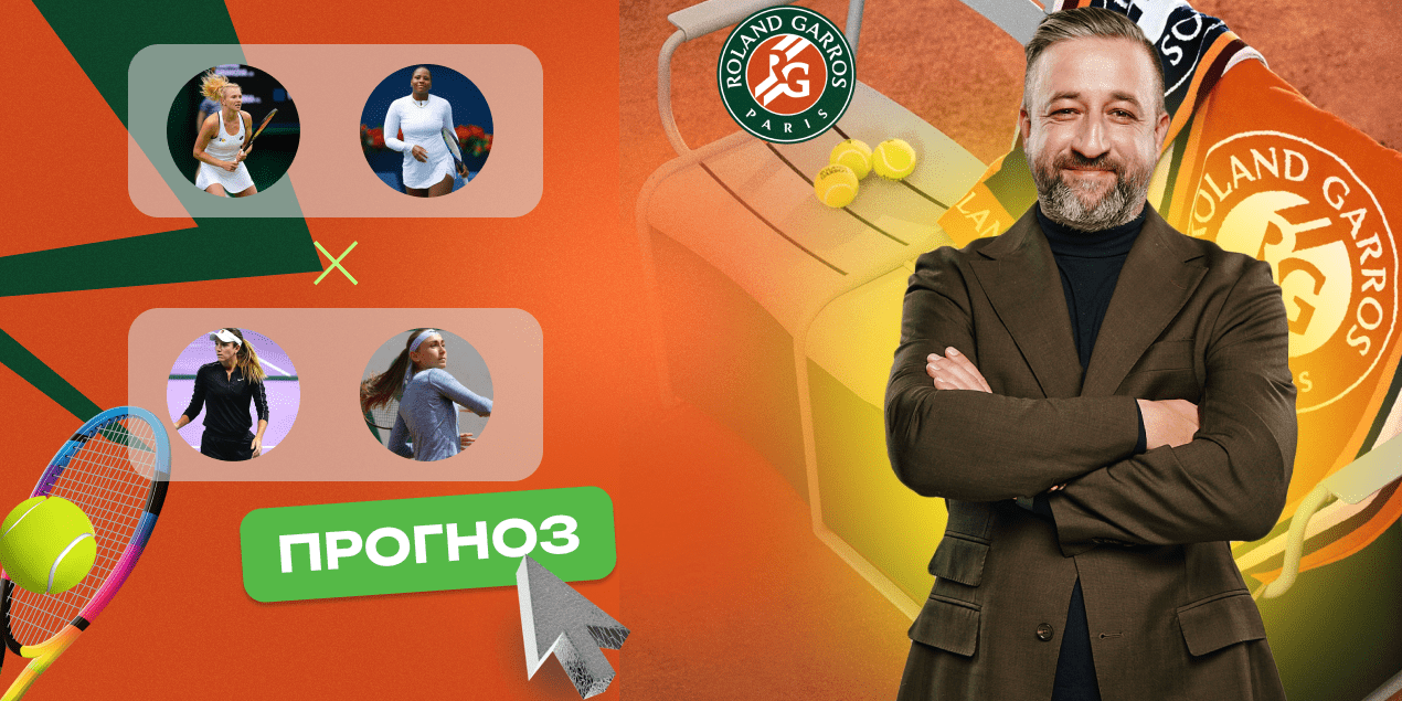 Синякова / Таунсенд - Данилина / Крунич прогноз на Roland Garros