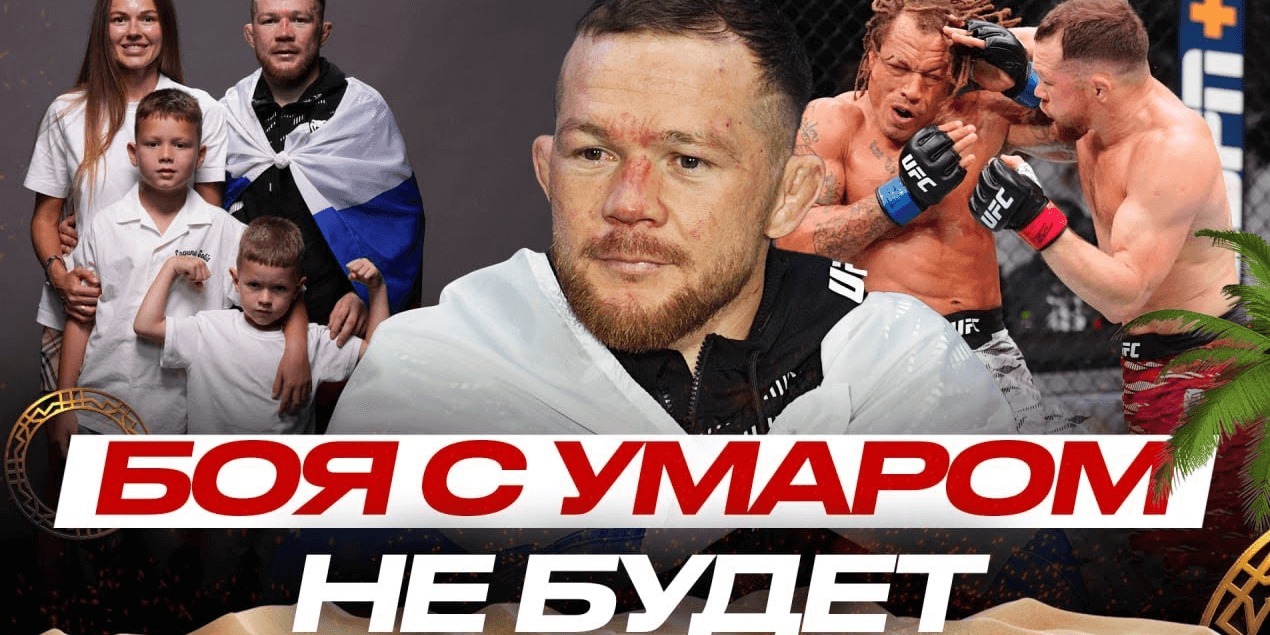 Умар Нурмагомедов НЕ ЗАСЛУЖИЛ БОЙ? Пётр Ян СТАЛ ГЛАВНЫМ ПРЕТЕНДЕНТОМ в UFC? СИЛЬНЫЕ СЛОВА о СЫНОВЬЯХ