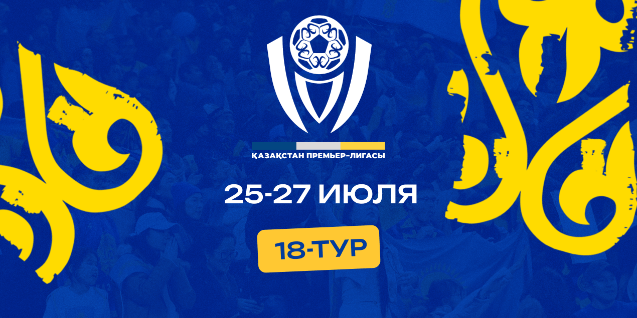 18-й тур КПЛ-2025: битва за 6 очков между «Тоболом» и «Кайратом», возможность для «Елимая» и «Ордабасы» взять очки